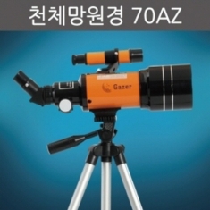 [과학교구] 천체망원경(70AZ)