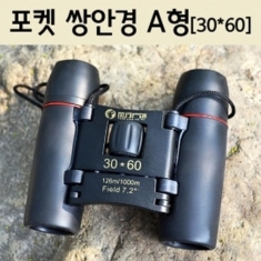 [과학교구] 포켓 쌍안경 A형[30*60]