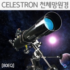 [과학교구] CELESTRON 천체망원경(80EQ)
