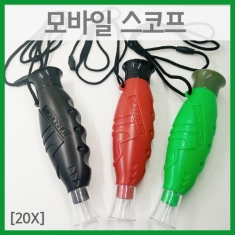 [과학교구] 모바일 스코프 (20X)