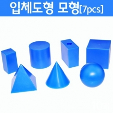 [과학교구] 입체도형 모형(7pcs)