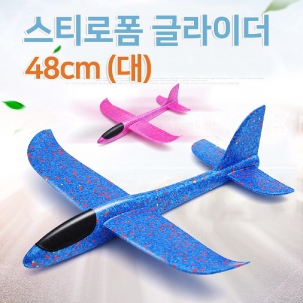 [과학교구] 스티로폼 글라이더(대) 48cm