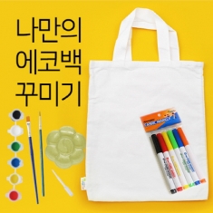 [만들기] 컬러링 에코백 무지 s.02