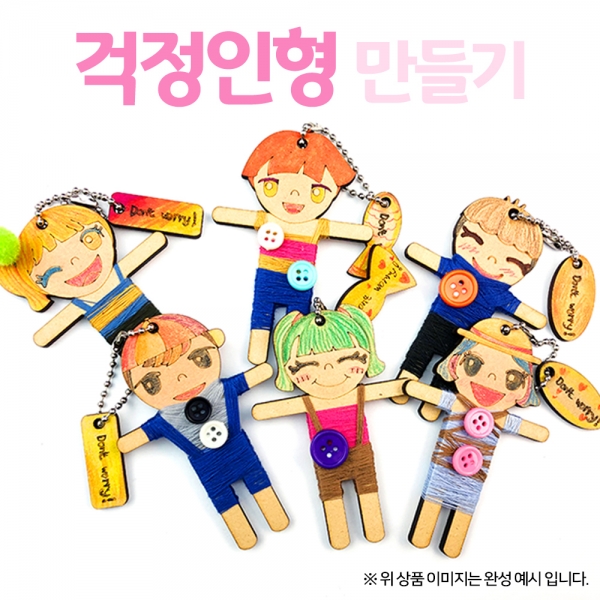 T셀파몰,[만들기] 걱정인형 만들기