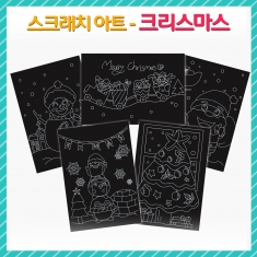 [만들기] 스크래치 아트- 크리스마스(옵션)