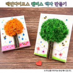 [만들기] 레인디어모스 캔버스 액자 만들기