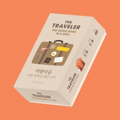 [학습교구] 트래블러 : 가방 속의 좋은 소식