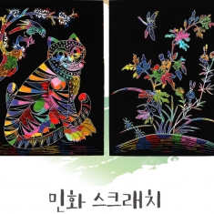 [만들기] 민화 스크래치