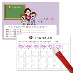 [학급운영] 내 마음속의 보석 칭찬쿠폰 FullSet X 이네쌤(쿠폰100매+쿠폰도장+잉크10ml) / 옵션선택