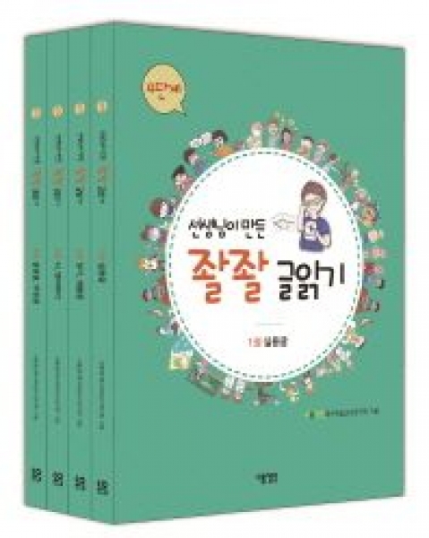 [도서] 선생님이 만든 좔좔 글읽기 4단계 세트