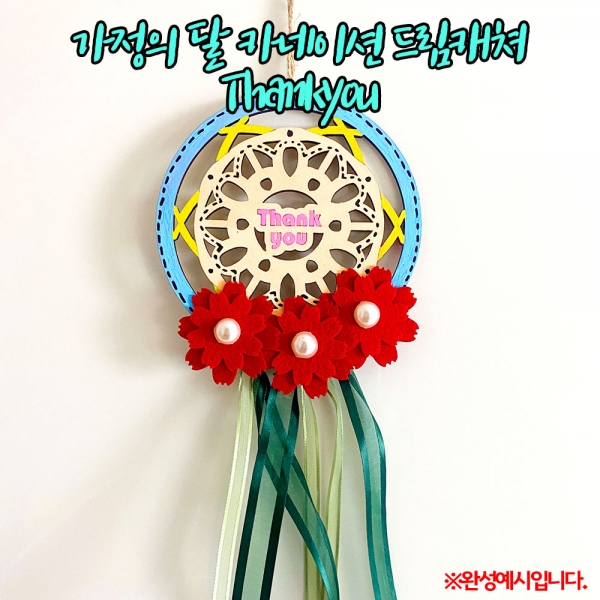 [학습교구] 가정의 달 카네이션 드림캐쳐-Thankyou