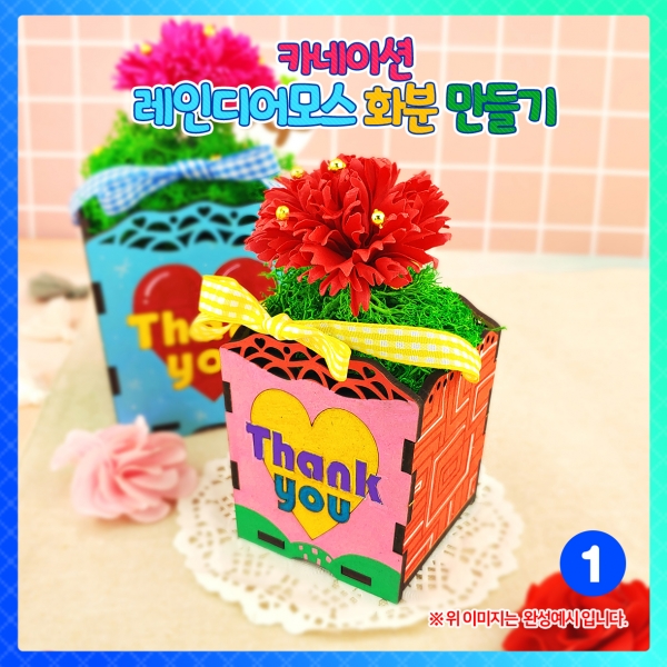 [학습교구] 카네이션 레인디어모스 화분 만들기 -1