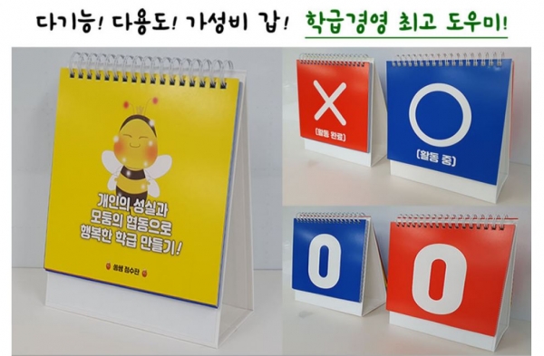 [학급운영] 쏭쌤 점수판 - 학급 활동 도우미