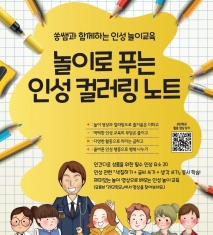 [학습교구] 놀이로 푸는 인성 컬러링 노트 - 쏭쌤과 함께하는 인성 놀이교육