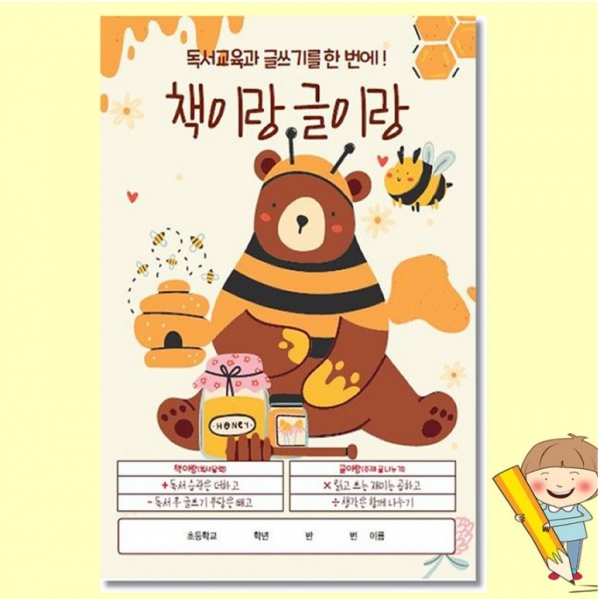 [학습교구] 책이랑 글이랑 - 독서교육과 글쓰기를 한 번에!