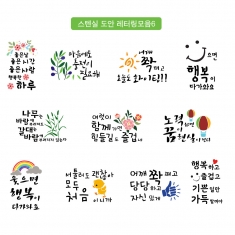 [만들기] 스텐실도안 레터링문구 모음6