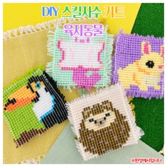 DIY 스킬자수 키트-육지동물(옵션)