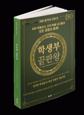 [도서] 학생부 끝판왕 자연편(증보판)