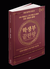 [도서] 학생부 끝판왕 인문편(증보판)