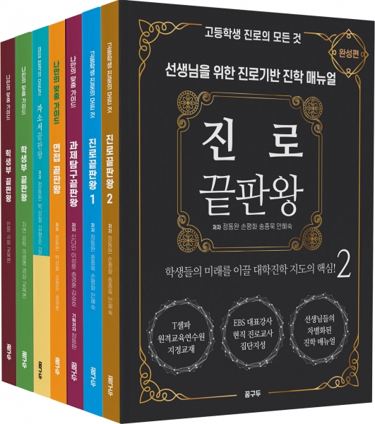 [도서] 선생님 진로진학 필독 세트