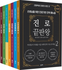 [도서] 선생님 진로진학 필독 세트