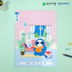[천재노트] 그리는 독서 기록장