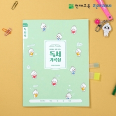 [천재노트] 넓은칸 독서 기록장