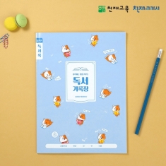 [천재노트] 좁은칸 독서 기록장
