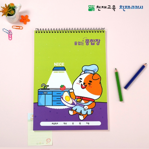 [천재노트] 줄 없는 종합장(론)