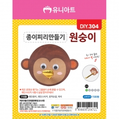 DIY304 1500 종이피리만들기 원숭이