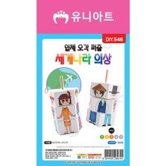 DIY546 1300 입체오각퍼즐 세계나라의상