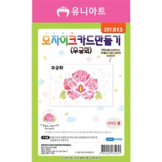 DIY513 2000 모자이크카드만들기 무궁화