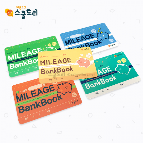 [스쿨토리] 성장 마일리지 카드 (50장)