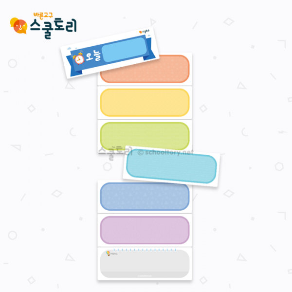 [스쿨토리] 오늘의 자석판 (8장)