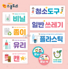 [스쿨토리] 환경보호 스티커 set(10종)