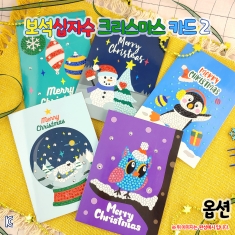 [만들기] 보석십자수 크리스마스 카드2 (옵션)