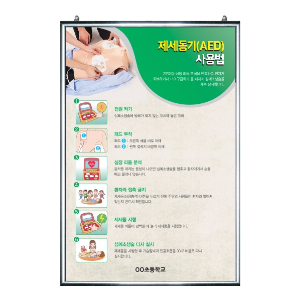 [생존수영] EG_22_복도에서 배우는 생존수영 이론교육 패널 시리즈_제세동기(AED) 사용법