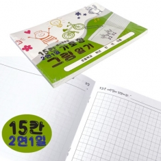 [학생선물] 2000가로형15칸그림일기_5권(2면1일)연두