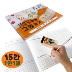 [학생선물] 2000가로형15칸그림일기_5권(1면1일)주황