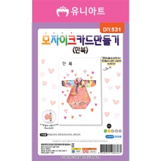 DIY531  모자이크카드만들기 한복