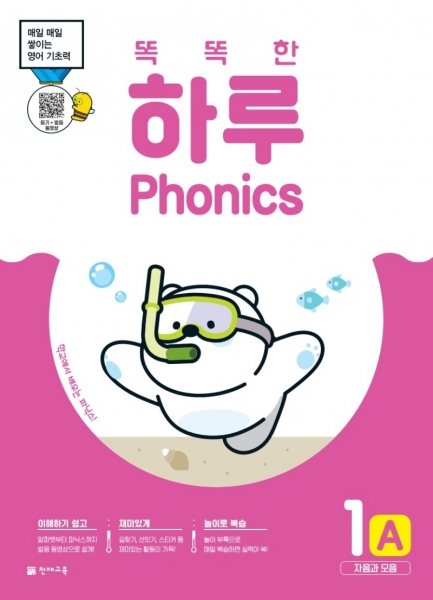 [도서] 똑똑한 하루 Phonics 1A (자음과 모음)