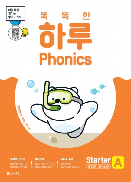 [도서] 똑똑한 하루 Phonics Starter A (알파벳+파닉스1)