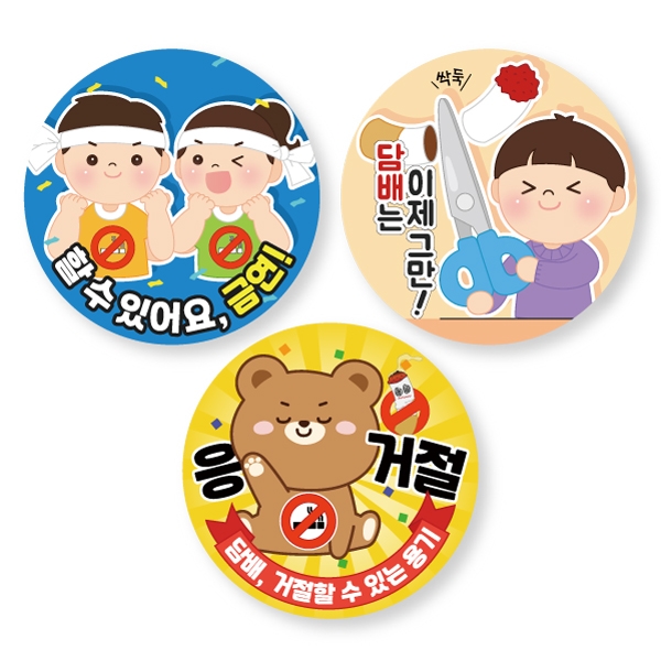 금연스티커 10P (3종 택1)