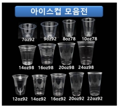 플라스틱컵 투명컵 PET컵 - 50개