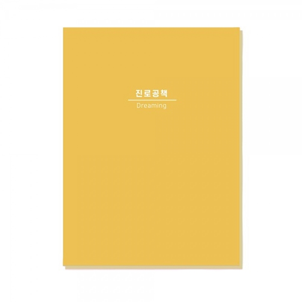 [슈퍼쌤]진로공책 X 단순교실