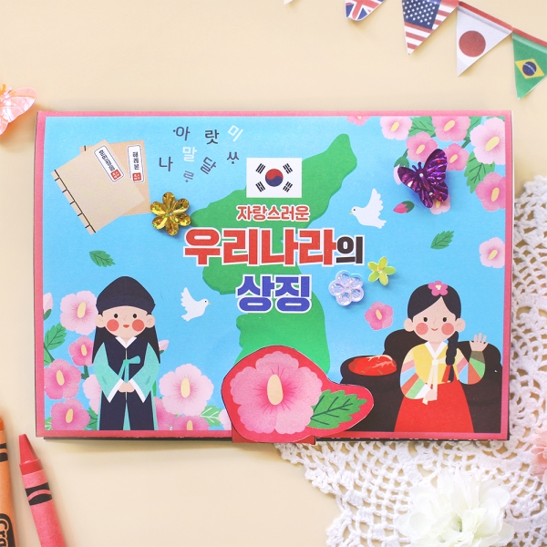 우리나라 상징북
