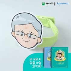 [천재Tools][3학년][사회] 가족 역할놀이 머리띠 SET