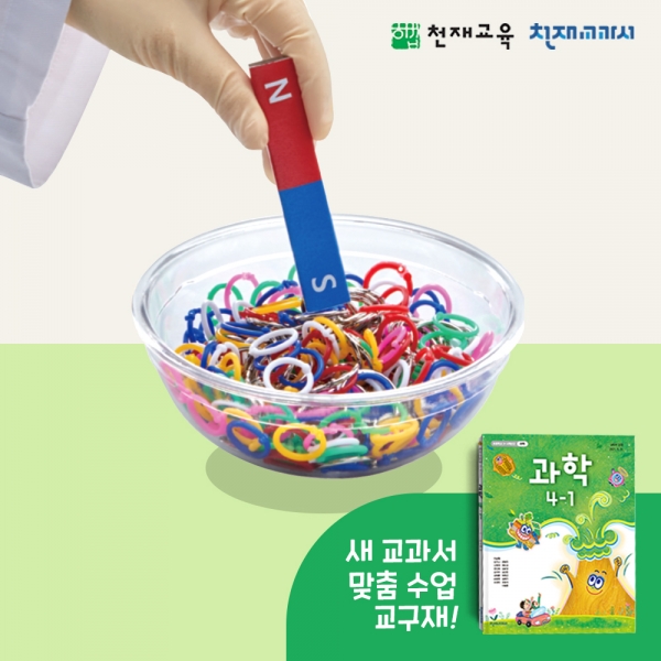 [천재Kit][4-1][1단원]고리 혼합물의 분리
