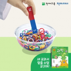 [천재Kit][4-1][1단원]고리 혼합물의 분리