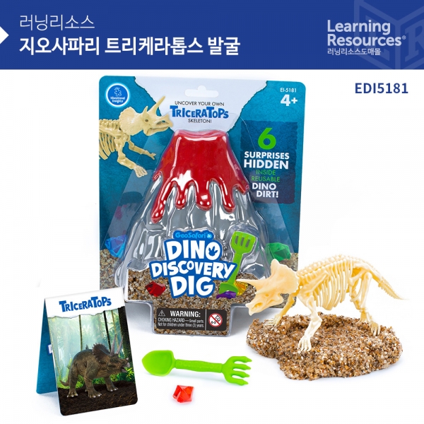 [러닝리소스] 지오사파리 트리케라톱스 발굴 EDI5181